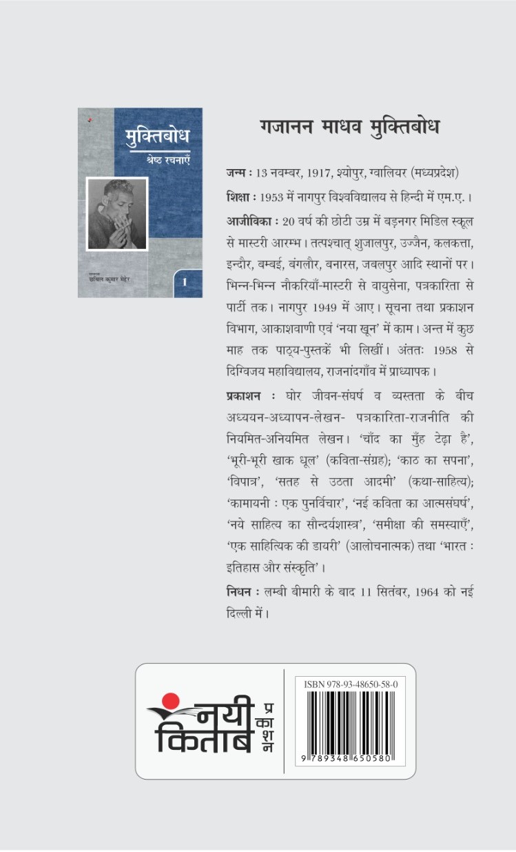 Muktibodh Shrestha Rachanayen (2 set vol)